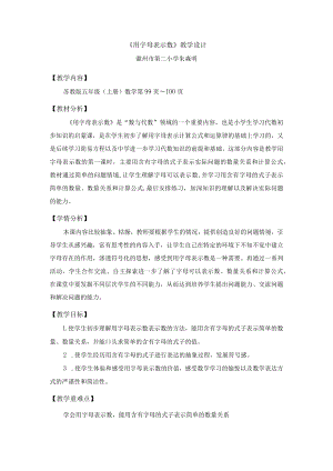 《用字母表示数》教学设计.docx