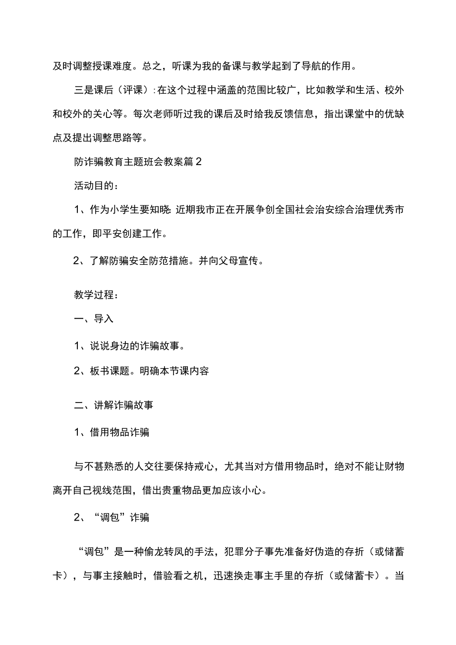 防诈骗教育主题班会教案.docx_第3页