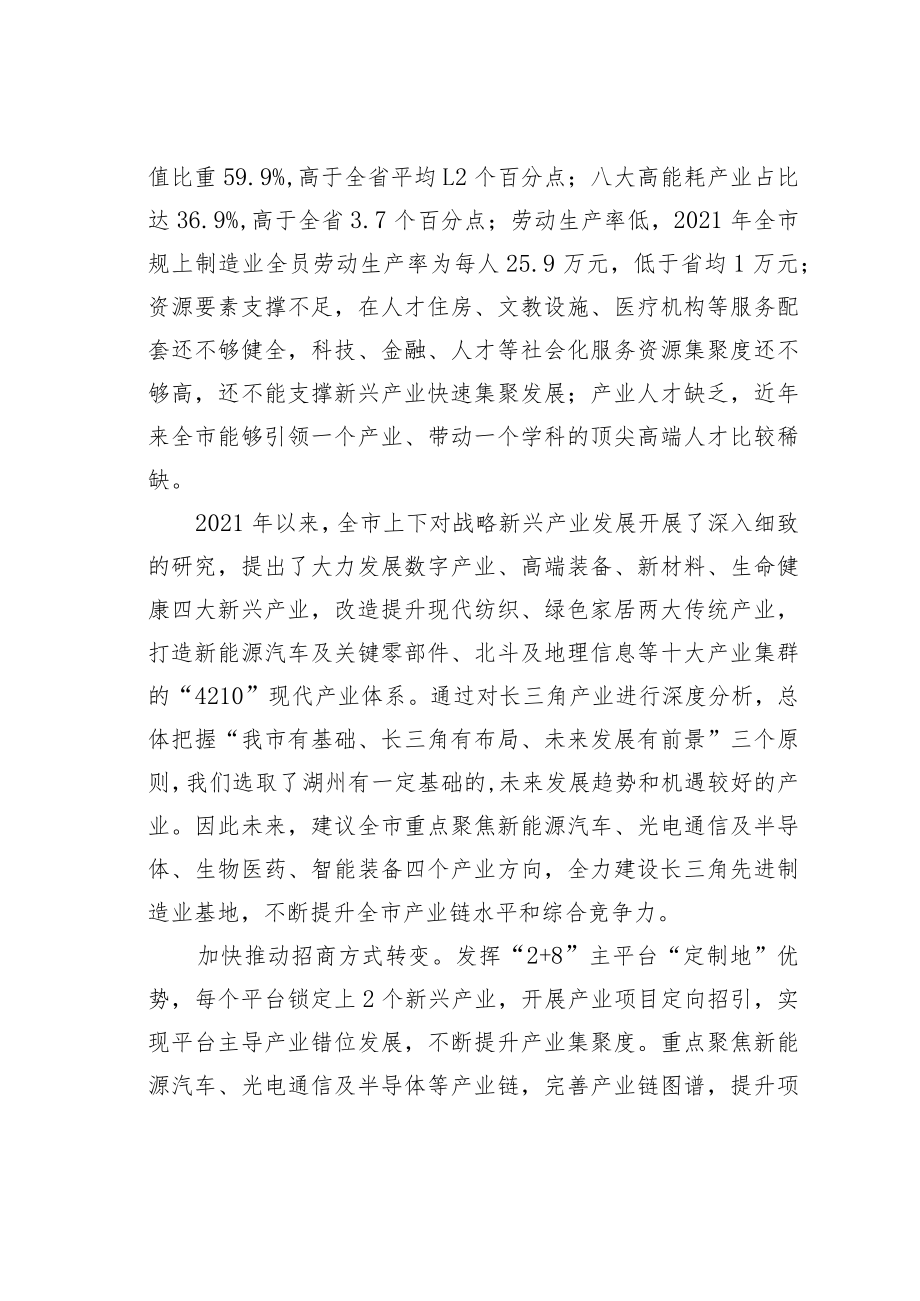 学习二十大精神心得体会：加快构建现代产业体系奋力打造实力新湖州.docx_第3页