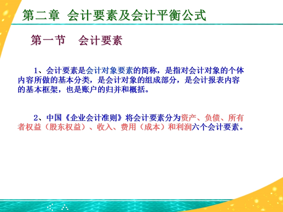 基础会计第二章.ppt_第1页