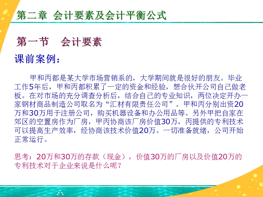 基础会计第二章.ppt_第2页