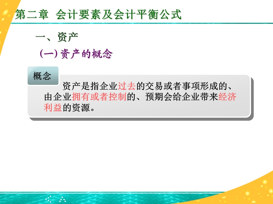 基础会计第二章.ppt_第3页