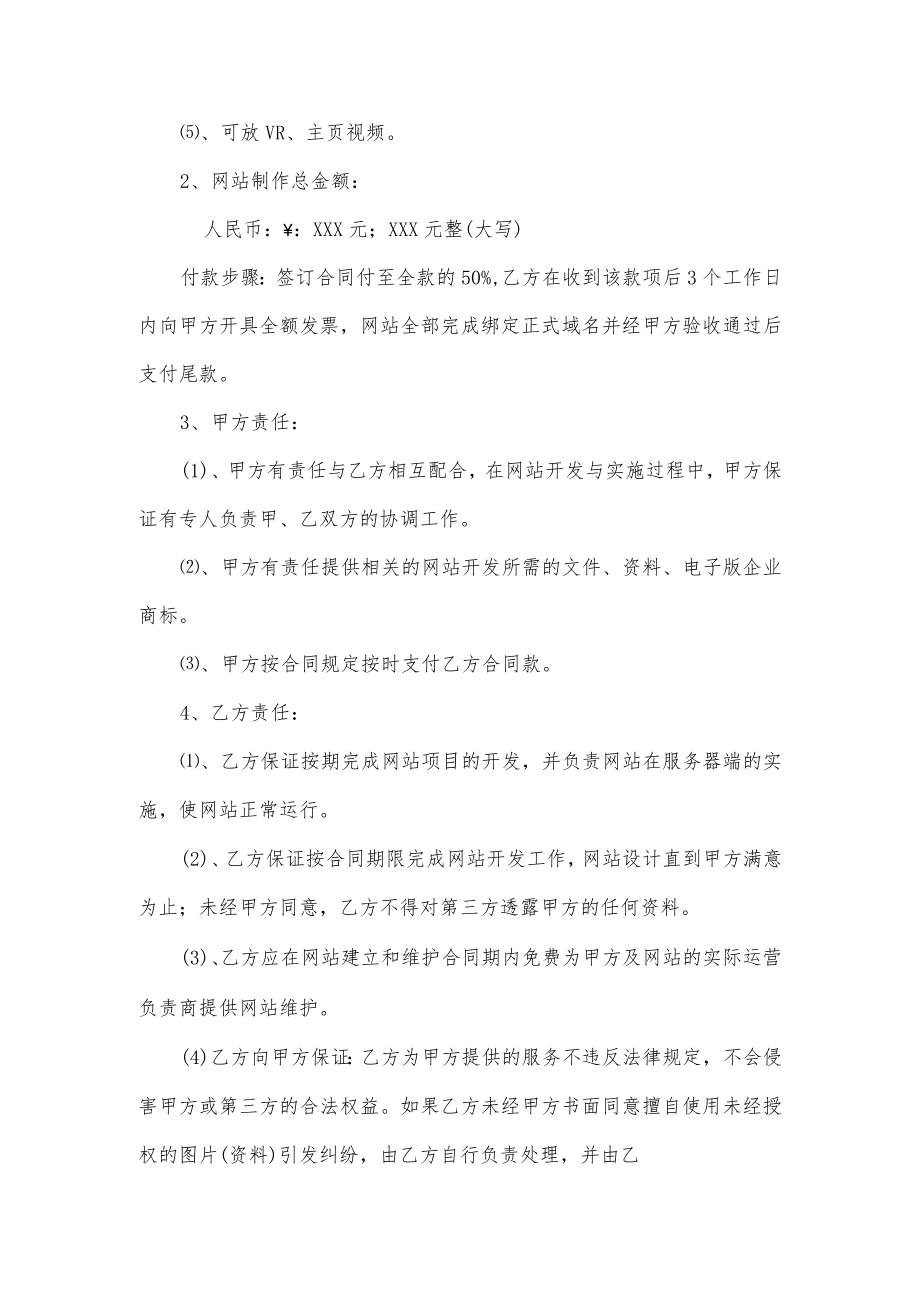 网站建设合同模板.docx_第2页