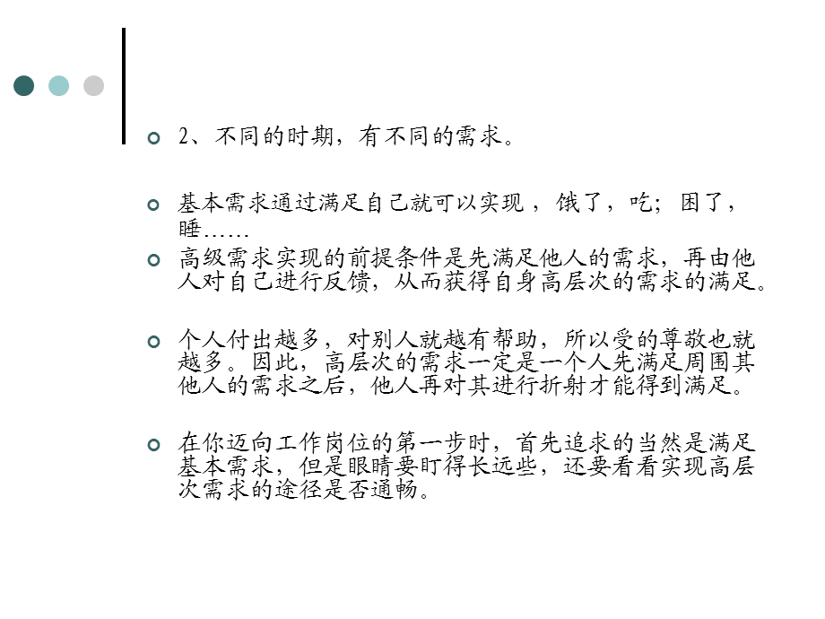 培训课件职业指导讲座.ppt_第3页