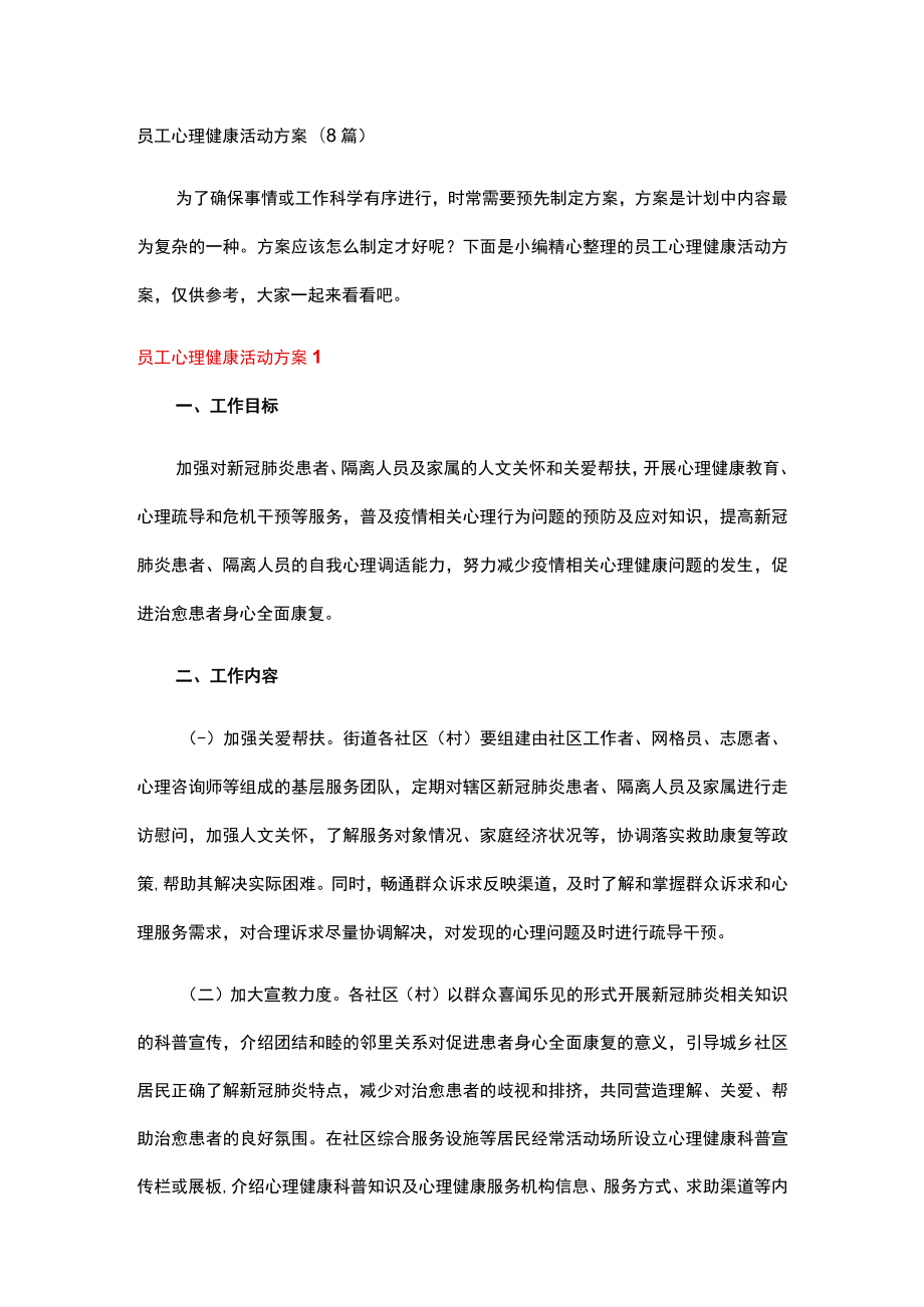 员工心理健康活动方案.docx_第1页