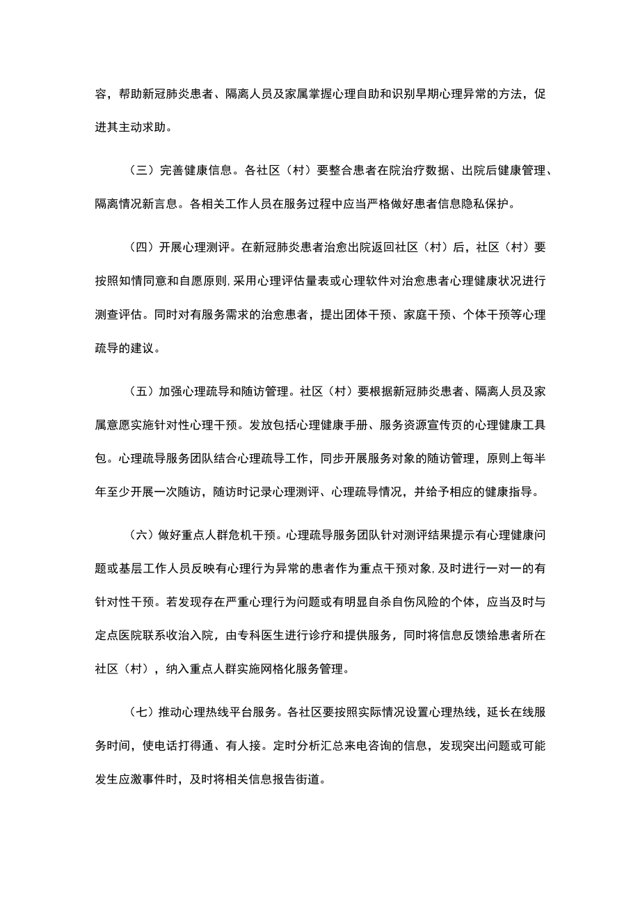 员工心理健康活动方案.docx_第2页