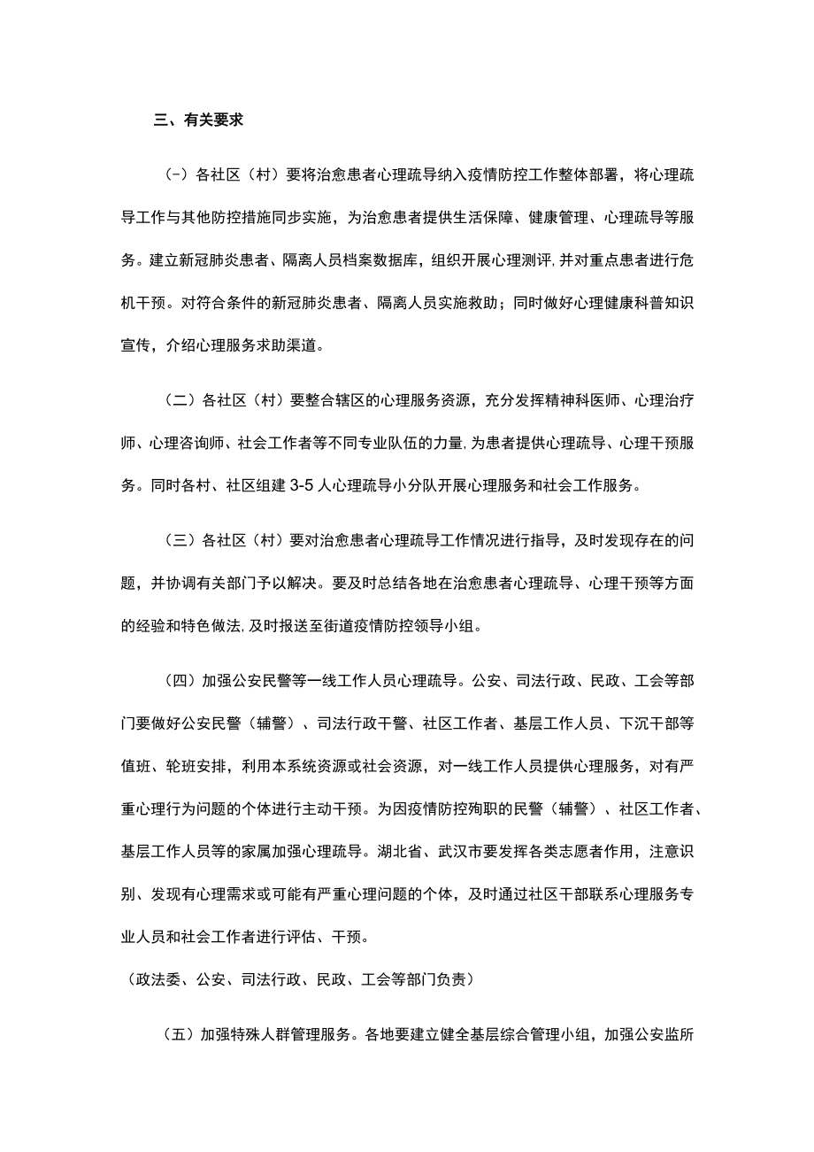 员工心理健康活动方案.docx_第3页