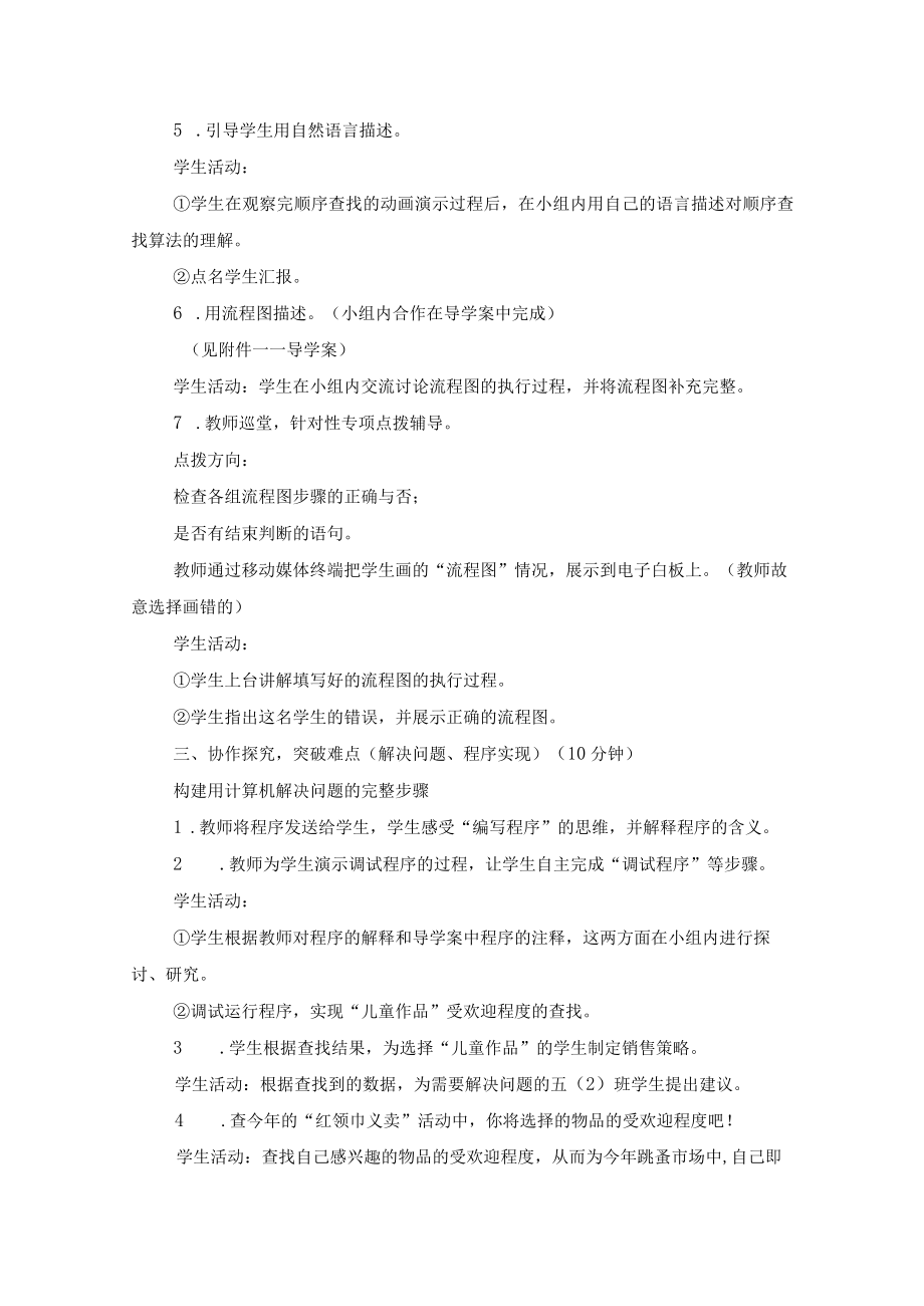 《小跳蚤 大算法——顺序查找算法》学习活动设计.docx_第2页