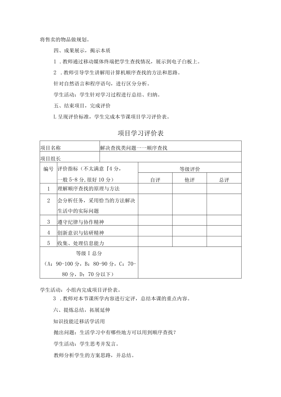 《小跳蚤 大算法——顺序查找算法》学习活动设计.docx_第3页