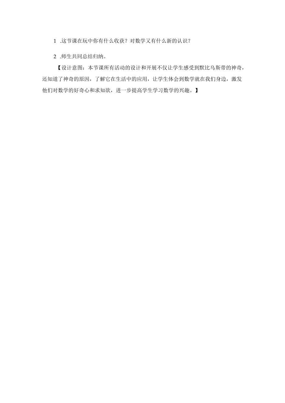 神奇的默比乌斯带 教学设计.docx_第3页