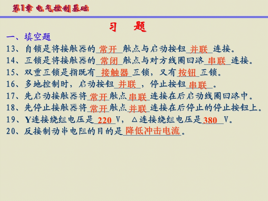 复习题及考试题型.ppt_第3页