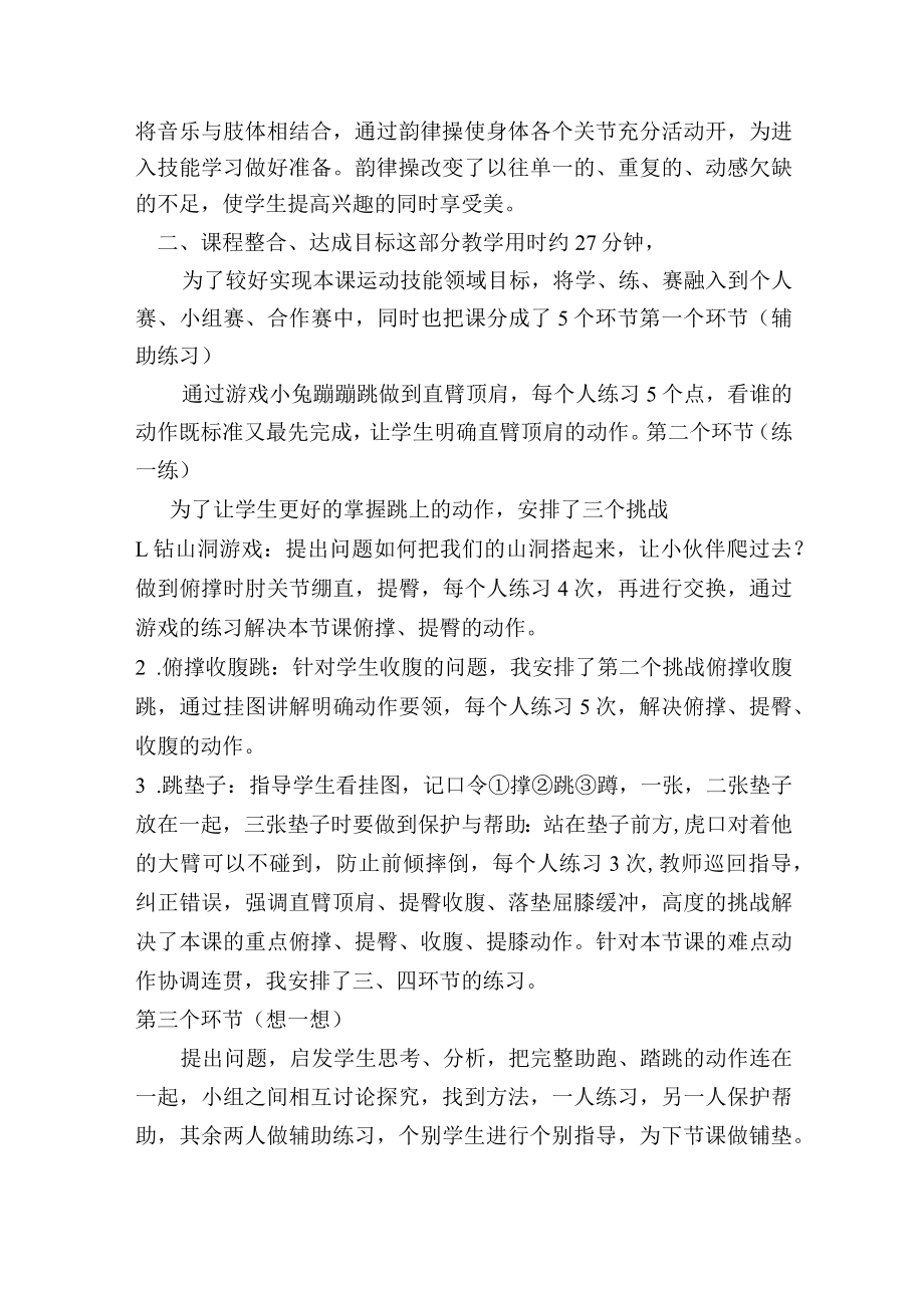 跳上成蹲成起立挺身跳下说课稿.docx_第3页