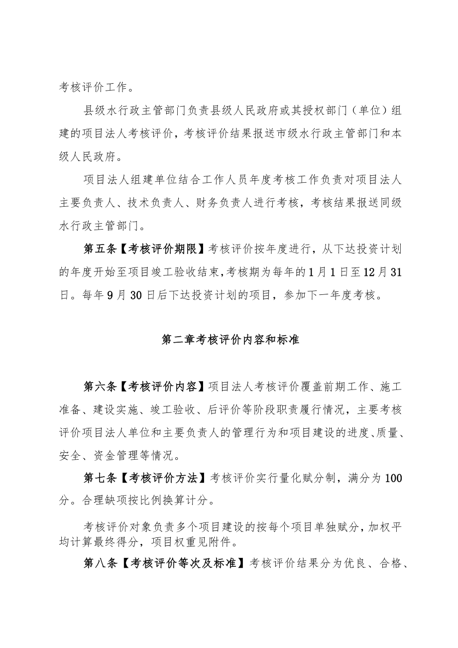 广西水利工程建设项目法人考核评价办法.docx_第2页