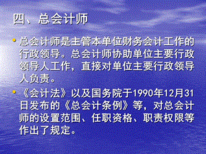 四总会计师..ppt