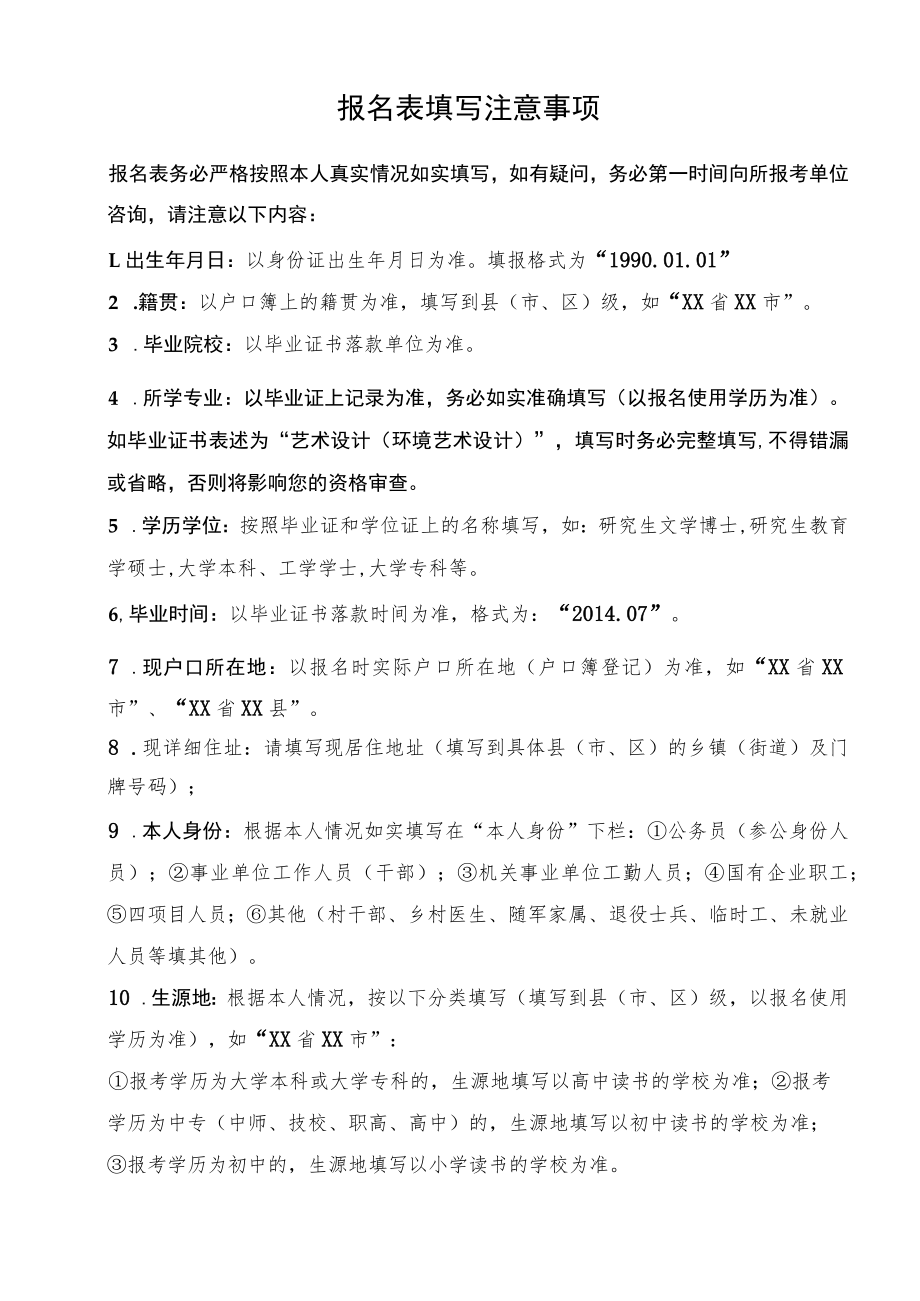 XX县事业单位202X年公开招聘工作人员报名表.docx_第2页