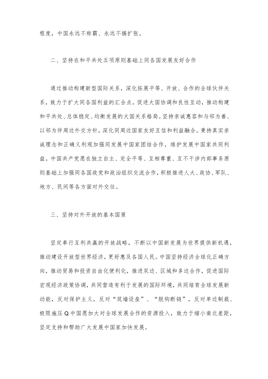 2023年学习党的二十大精神系列党课讲稿：光荣使命一促进世界和平与发展推动构建人类命运共同体与非凡十年一感受新时代中国十年的伟大变革.docx_第2页