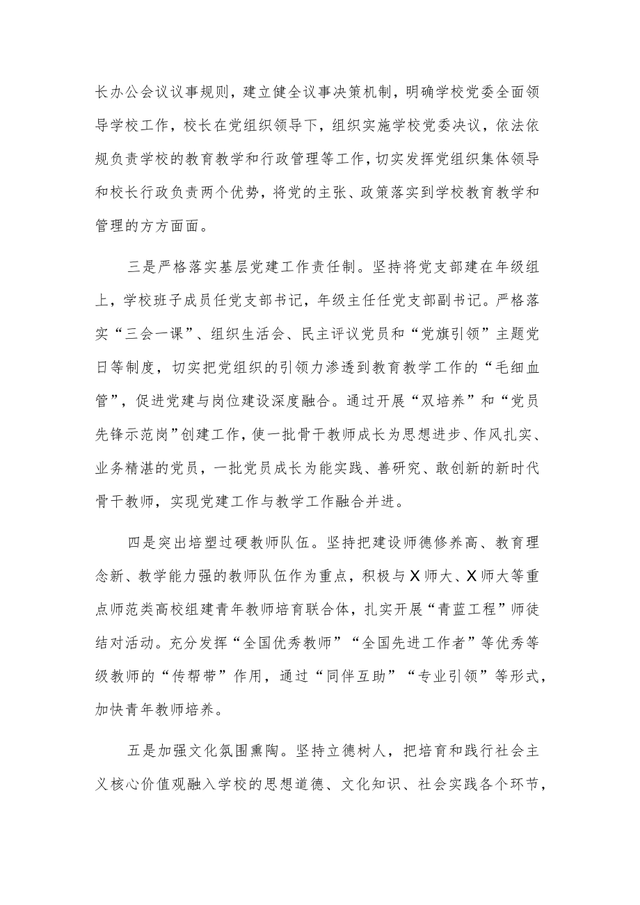 学习校长在党建理论研讨班上的交流发言稿范文.docx_第2页