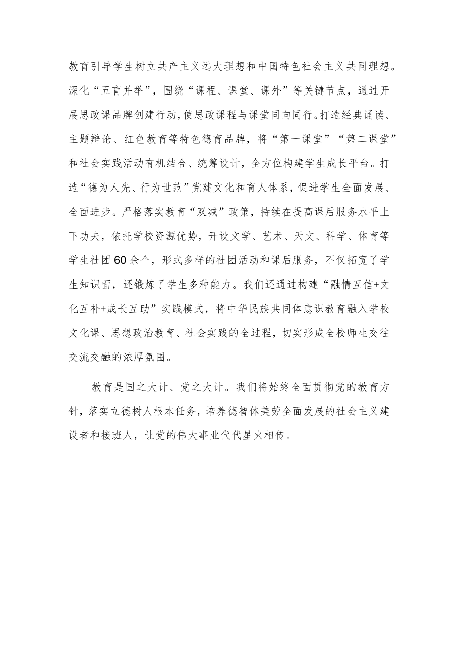 学习校长在党建理论研讨班上的交流发言稿范文.docx_第3页