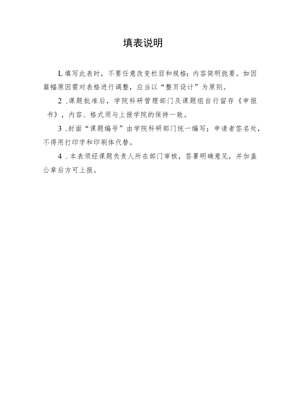 课题聊城市技师学院职业教育创新发展研究课题申报书.docx_第3页