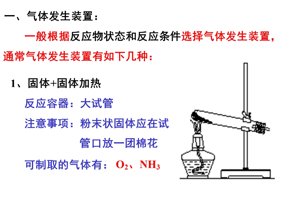 常见气体的实验室制法.ppt_第3页