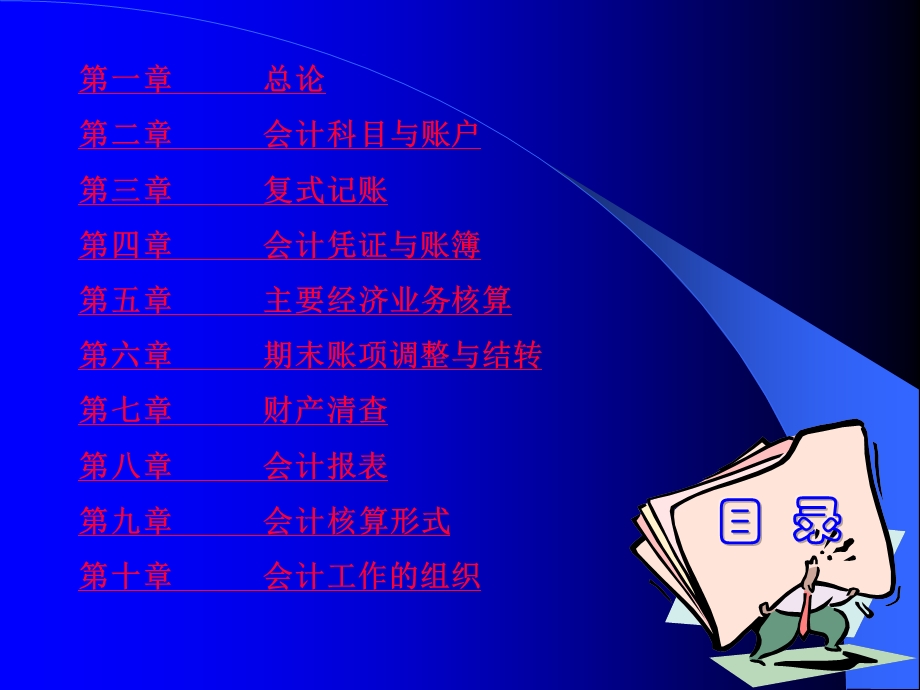 基础会计教案.ppt_第1页