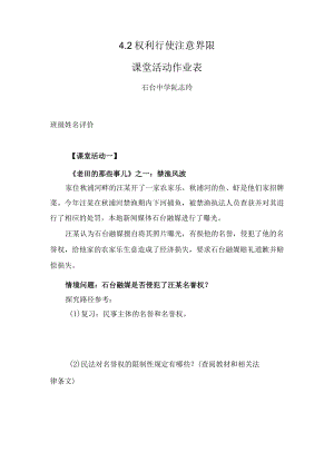 权利行使 注意界限 课堂活动作业表.docx