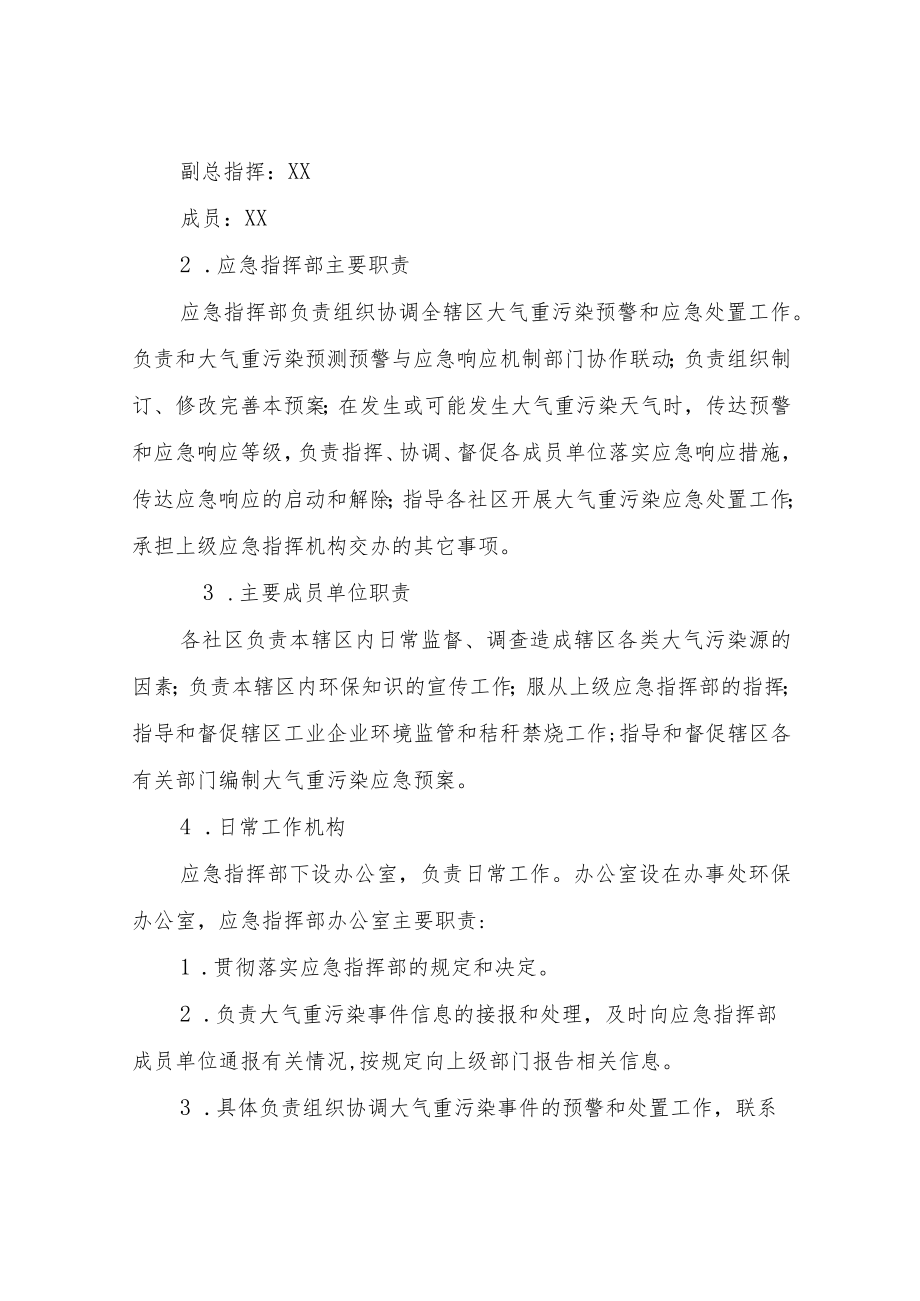 XX办事处环保工作重污染天气应急预案.docx_第3页