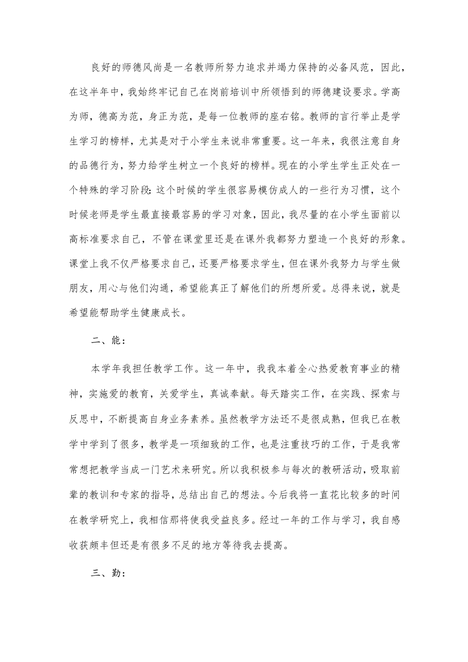 教师转正个人述职报告3篇供借鉴.docx_第3页