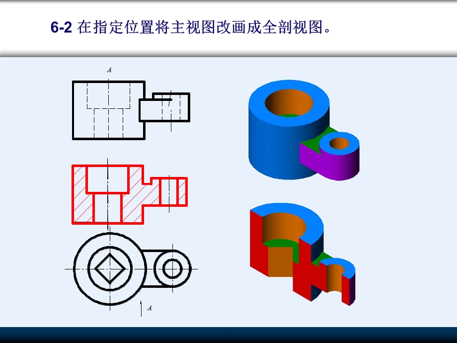 工程制图习题答案.ppt_第3页