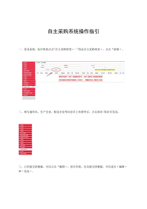 自主采购系统操作指引.docx