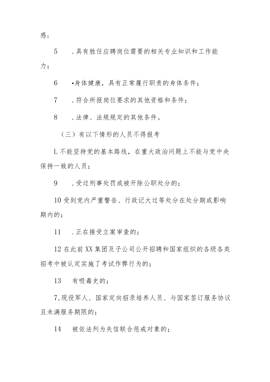 XX医院202X年公开招聘护理人员和党政后勤管理人员公告.docx_第2页