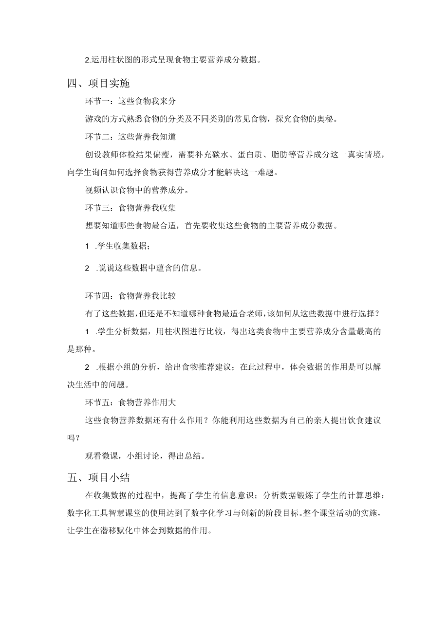 食物营养大揭秘项目设计 教学设计.docx_第2页