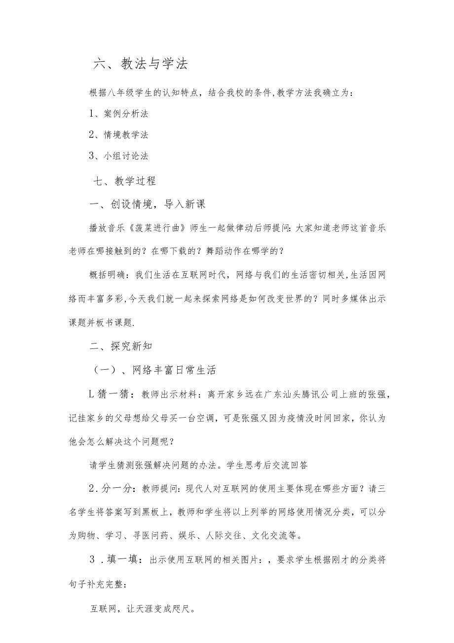 《网络改变世界》教学设计.docx_第2页