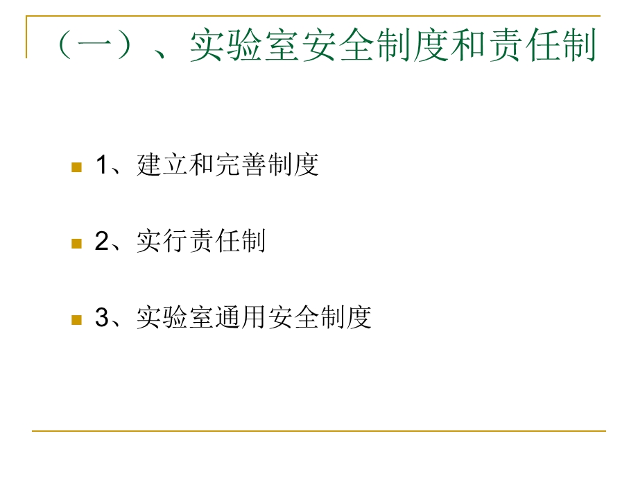 实验室安全管理课件.ppt_第3页