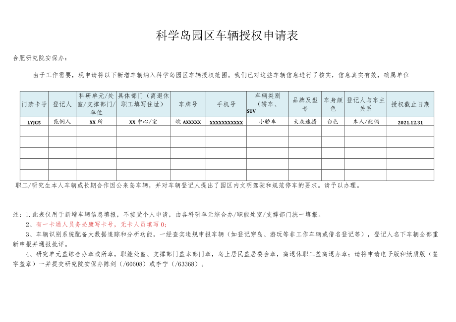 科学岛园区车辆授权申请表.docx_第2页