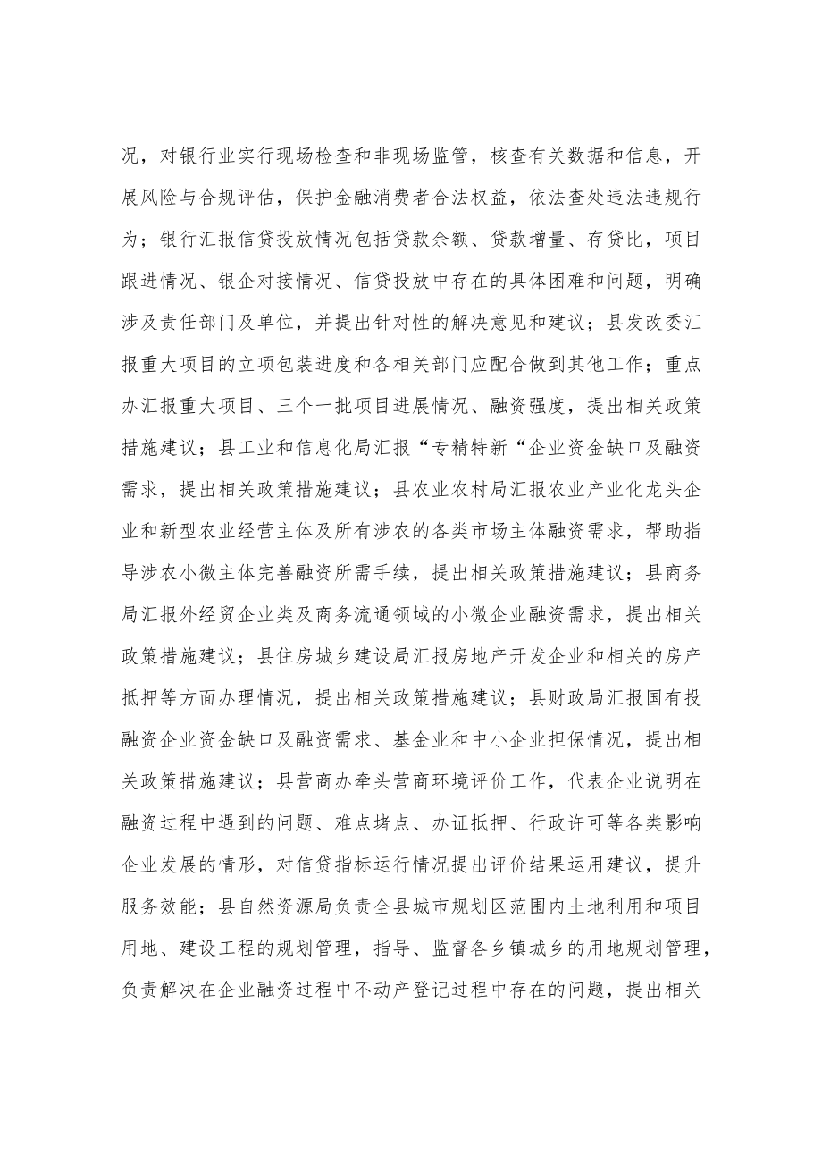 县级金融机构月工作推进实施方案.docx_第3页