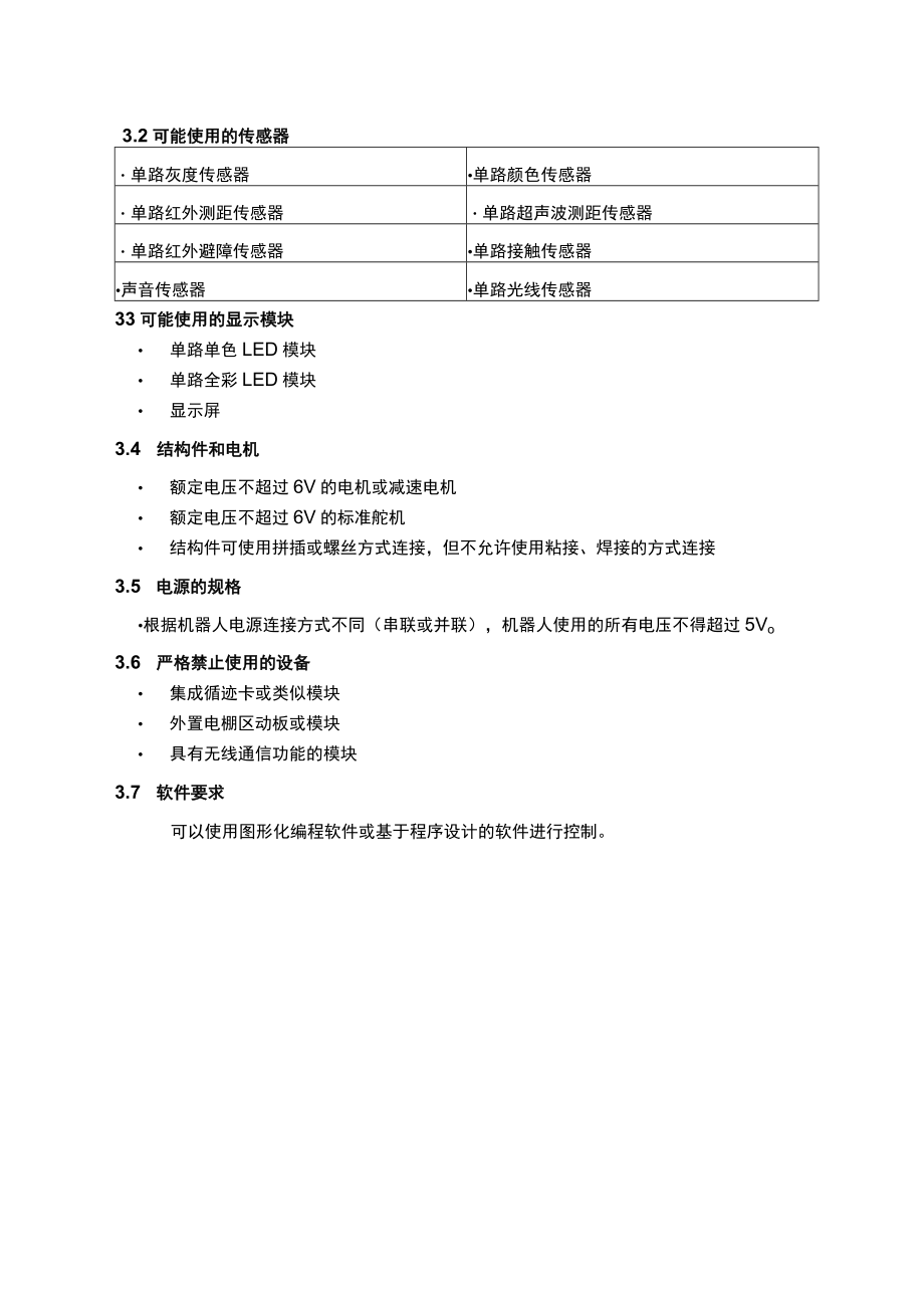 纳茵特“九宫”城市普及赛机器人现场任务赛规则.docx_第2页