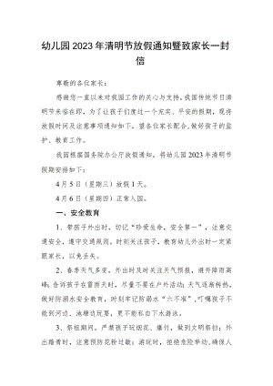 幼儿园2023年清明节放假通知暨致家长一封信.docx