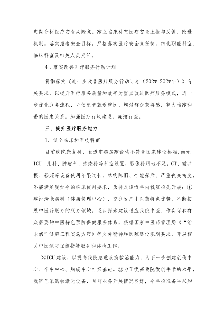 中医院全面提升医院综合服务能力建设方案.docx_第3页