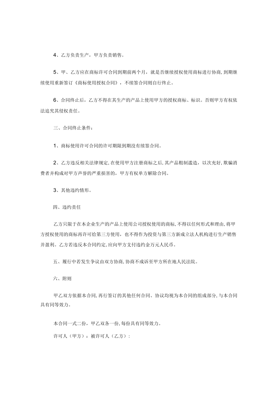 商标使用授权合同.docx_第2页