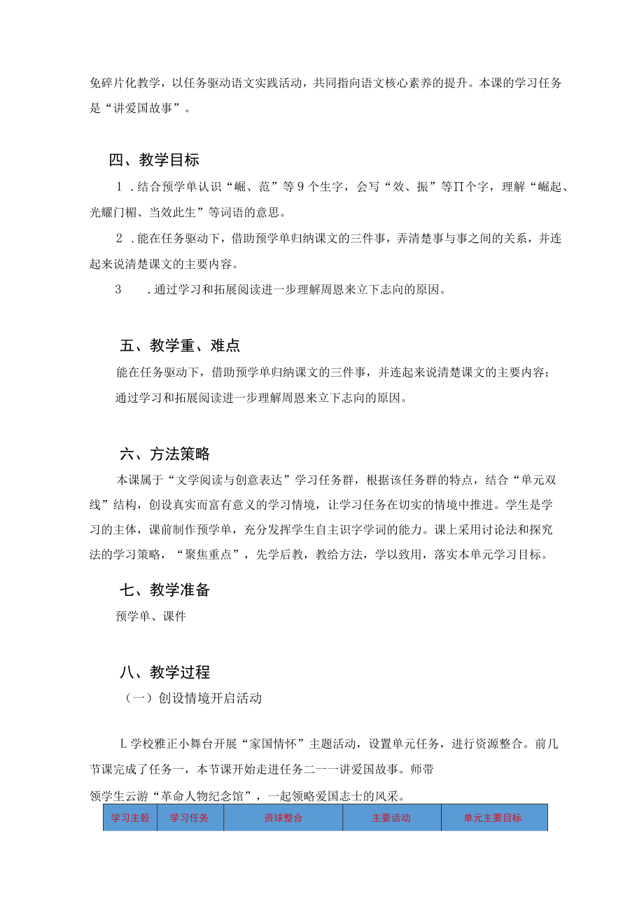 《为中华之崛起而读书》第一课时教学设计 .docx_第2页