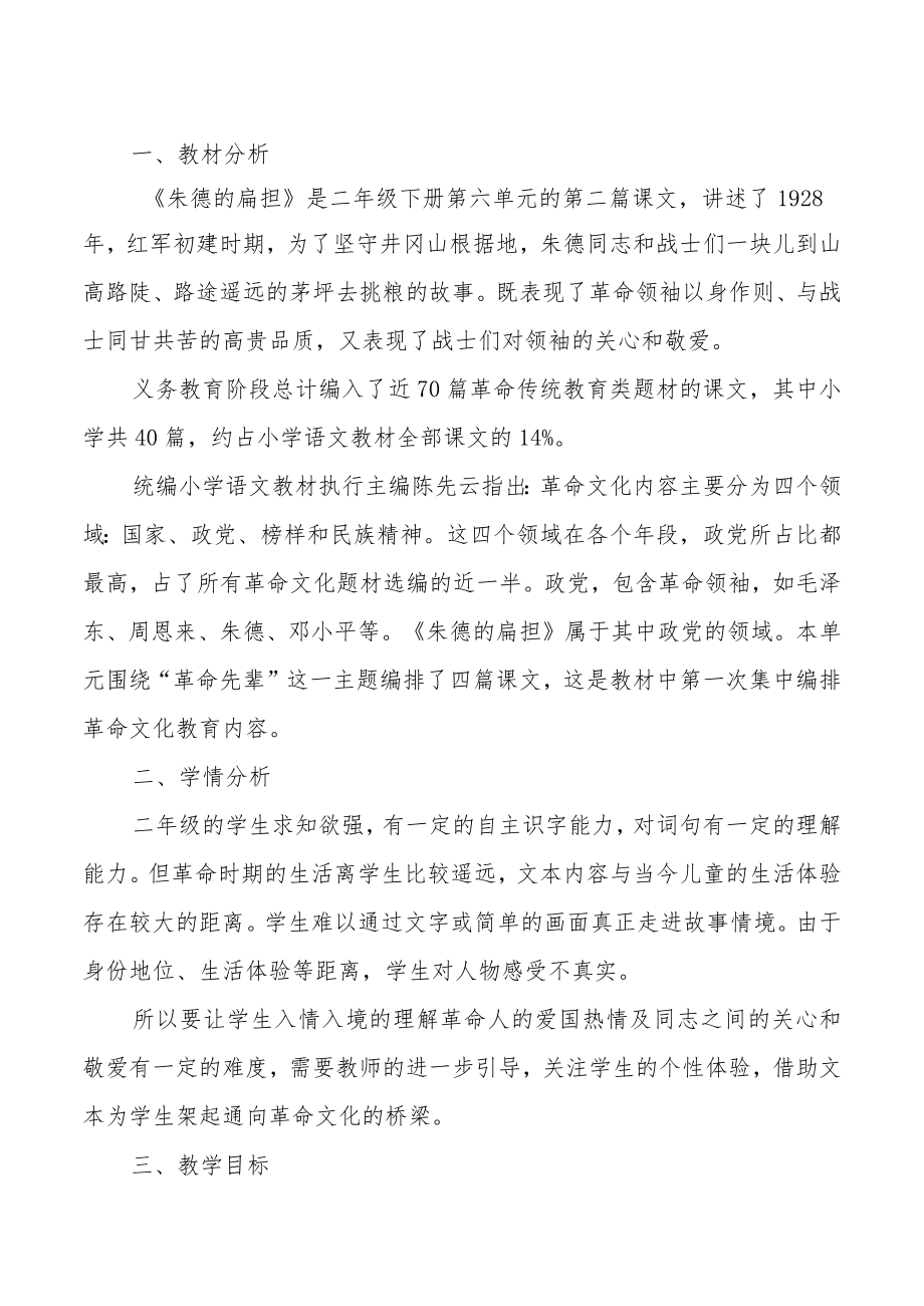 《朱德的扁担》第二课时教学设计.docx_第3页