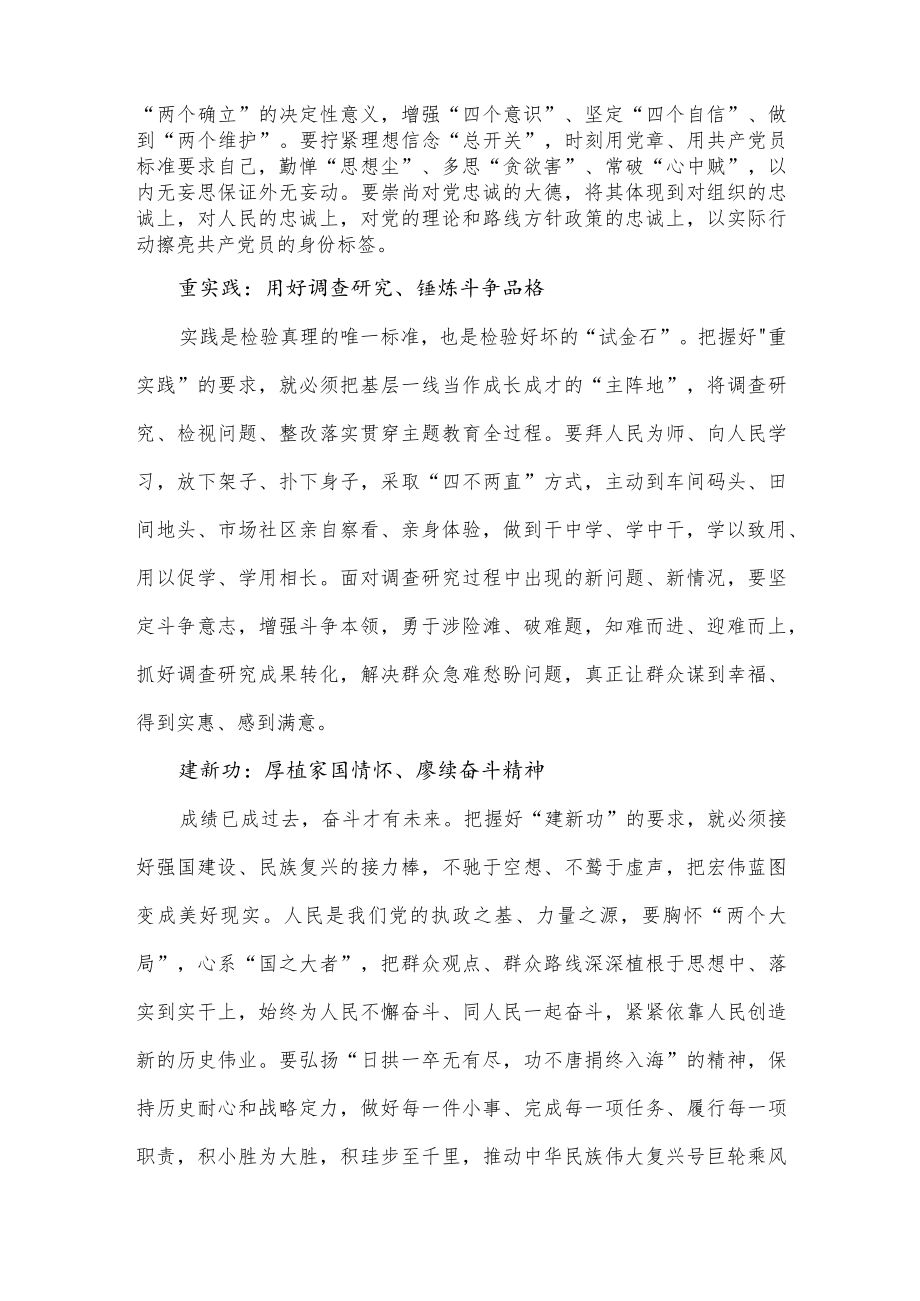 着力开展主题教育心得体会发言.docx_第2页