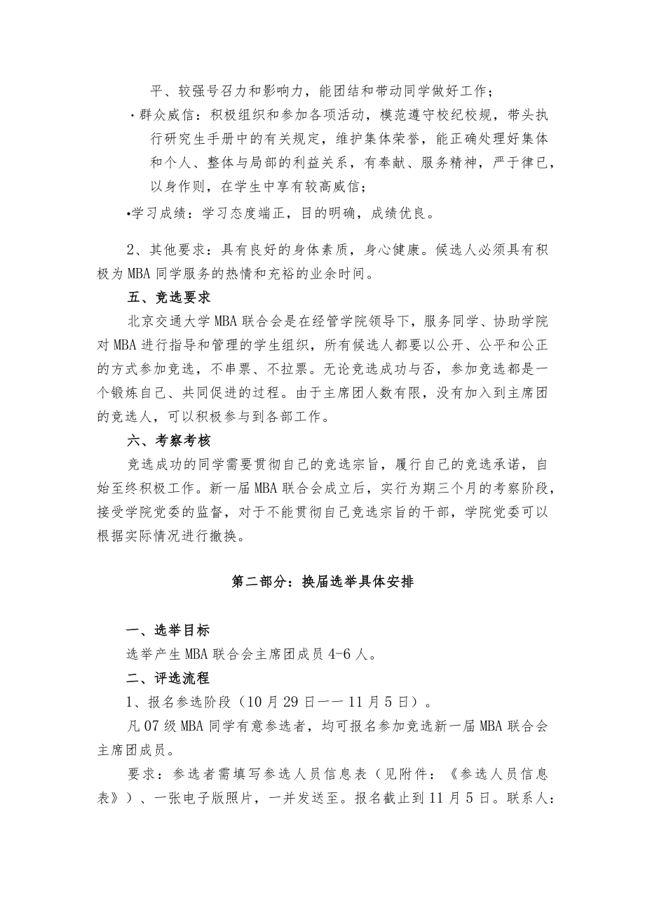 第七届北京交通大学MBA联合会换届选举方案.docx_第2页