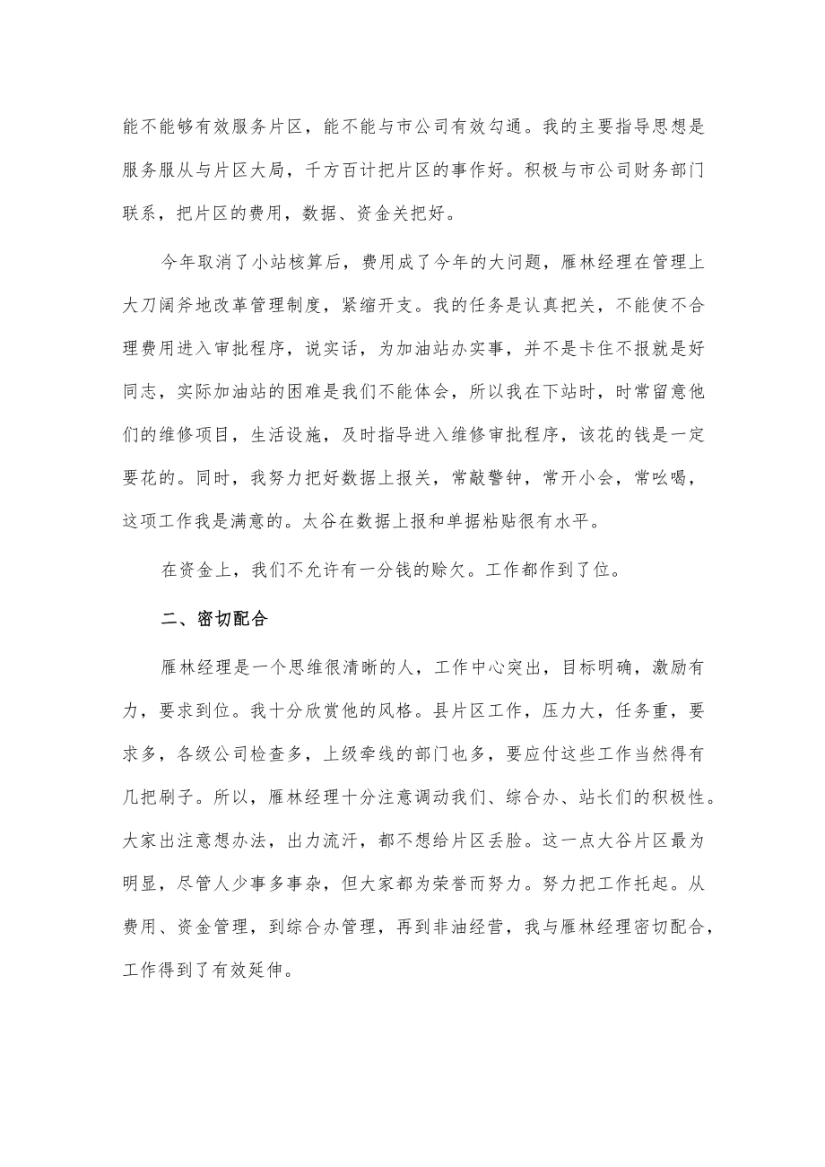 村支部书记述职报告2篇供借鉴.docx_第2页