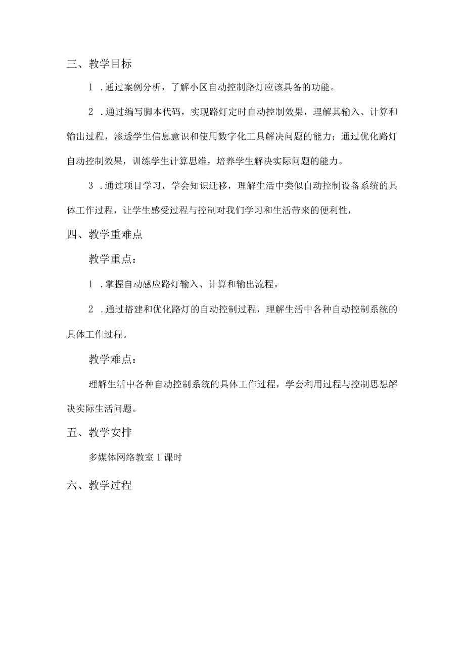 探秘身边的路灯 教学设计.docx_第2页