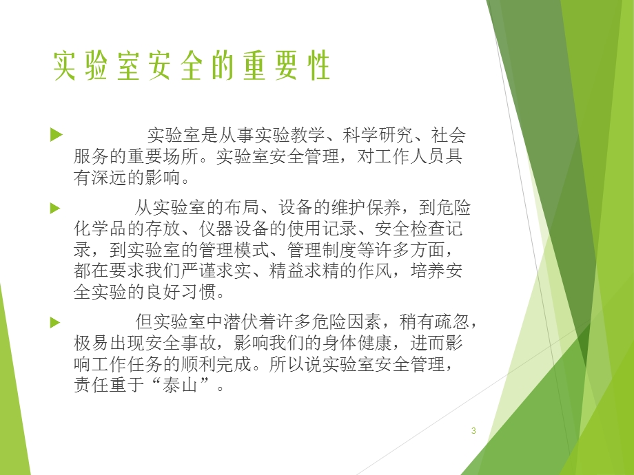 安全生产与环境保护.ppt_第3页