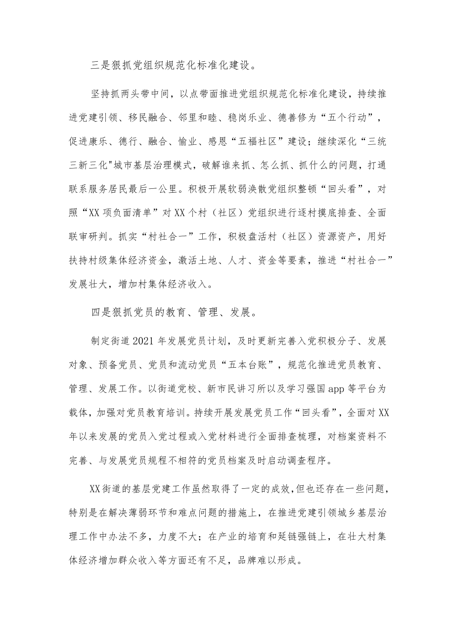 基层党建工作推进会发言稿供借鉴.docx_第2页