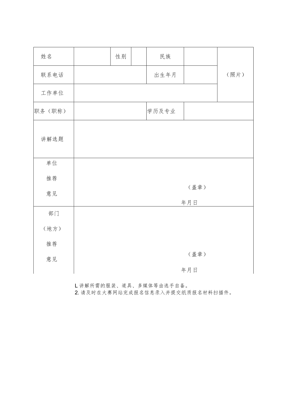 2023年河北省科普讲解大赛选手报名表.docx_第2页