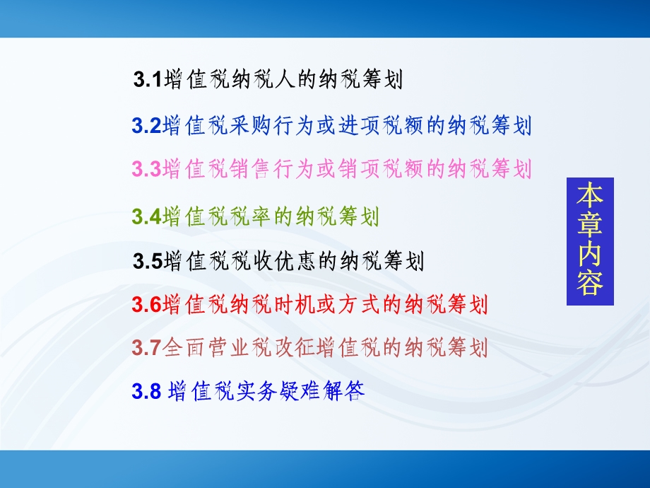 增值税的纳税筹划.ppt_第2页